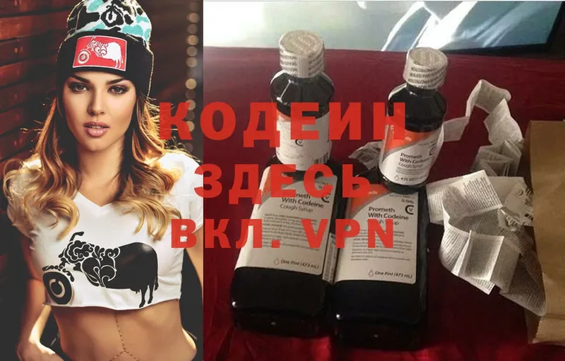 Кодеиновый сироп Lean Purple Drank Вязьма